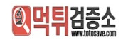 먹튀검증소