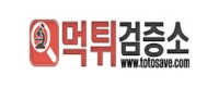 먹튀검증소