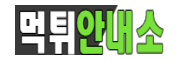 먹튀안내소