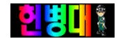 헌병대
