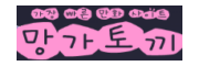 망가토끼