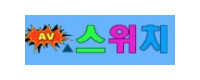 스위치 접속불가