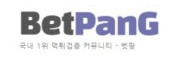 벳팡 접속불가