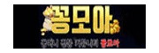 꽁모아 접속불가