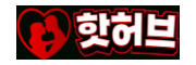 핫허브