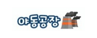 야동공장