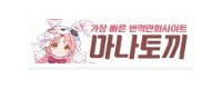 마나토끼