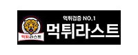 먹튀라스트 접속불가