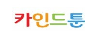 카인드툰 접속불가