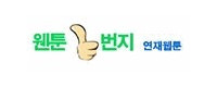 웬툰 일번지 접속불가
