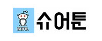 슈어툰 접속불가
