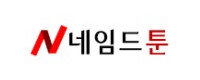 네임드툰 접속불가