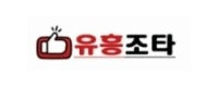 유흥조타