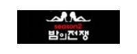 밤의전쟁 접속불가