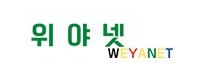 위야넷 접속불가