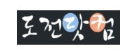 도전닷컴 접속불가