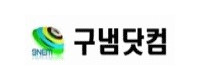 구냄닷컴 접속불가