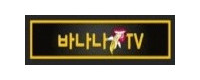바나나TV 접속불가
