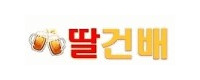 딸건배 접속불가