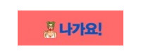 나가요 접속불가