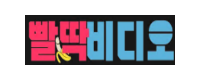 빨딱비디오
