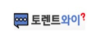 토렌트와이