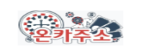 온카주소