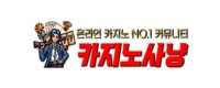 카지노사냥 접속불가