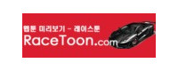레이스툰 접속불가
