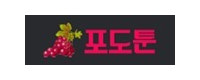 포도툰 접속불가