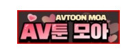 AV툰모아 접속불가