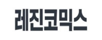 레진코믹스